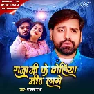 Raja Ji Ke Boliya Mith Lage (Rakesh Mishra)