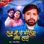 Raja Ji Ke Boliya Mith Lage (Rakesh Mishra)