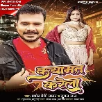 Qayamat Karela (Pramod Premi Yadav, Suman Raj)