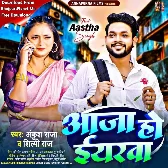 Aaja Ho Eyarwa (Ankush Raja, Shilpi Raj)