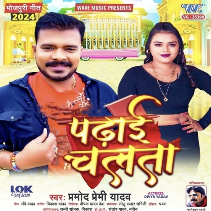 Padhai Chalata (Pramod Premi Yadav)