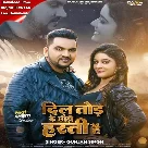 Dil Tod Ke Chhauri Hasti Hai (Gunjan Singh)