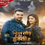 Dil Tod Ke Chhauri Hasti Hai (Gunjan Singh)