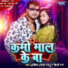 Kami Maal Ke Ba (Arvind Akela Kallu, Shilpi Raj)