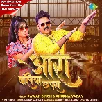 Aara Baliya Chhapra (Pawan Singh)