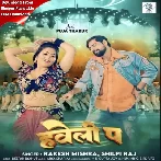 Haweli Pa (Rakesh Mishra, Shilpi Raj)