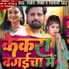 Kekra Bagaicha Me (Rakesh Mishra, Shivani Singh)