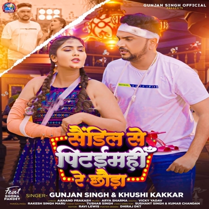 Sendil Se Pitaimhi Re Chhaura (Gunjan Singh, Khushi Kakkar)