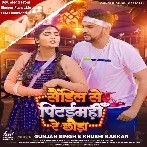 Sendil Se Pitaimhi Re Chhaura (Gunjan Singh, Khushi Kakkar)