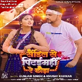 Sendil Se Pitaimhi Re Chhaura (Gunjan Singh, Khushi Kakkar)