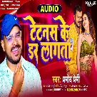 Tetanas Ke Dar Lagata (Pramod Premi Yadav)