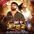 Ja Ae Kareja 2 (Khesari Lal Yadav, Shilpi Raj)