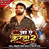 Ja Ae Kareja 2 (Khesari Lal Yadav, Shilpi Raj)