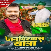 Janvishwas Yatra (Pramod Premi Yadav)