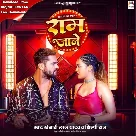 Ram Jane (Khesari Lal Yadav, Shilpi Raj)