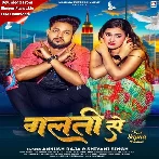 Galti Se (Ankush Raja, Shivani Singh)