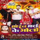 Marab Marda Ke Goli (Arvind Akela Kallu, Shilpi Raj)