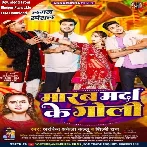 Marab Marda Ke Goli (Arvind Akela Kallu, Shilpi Raj)