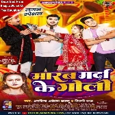 Marab Marda Ke Goli (Arvind Akela Kallu, Shilpi Raj)