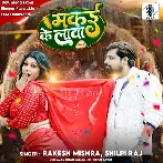 Makai Ke Lawa (Rakesh Mishra, Shilpi Raj)