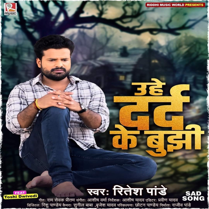 Uhe Dard Ke Bujhi (Ritesh Pandey)