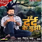 Uhe Dard Ke Bujhi (Ritesh Pandey)