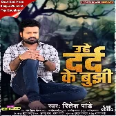 Uhe Dard Ke Bujhi (Ritesh Pandey)