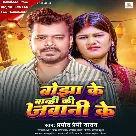 Bojha Ke Banhi Ki Jawani Ke (Pramod Premi Yadav)