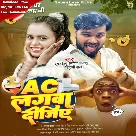 AC Lagwa Dijiye (Arvind Akela Kallu, Shilpi Raj)