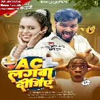 AC Lagwa Dijiye (Arvind Akela Kallu, Shilpi Raj)