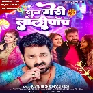 Sun Meri Lollypop (Pawan Singh, Shivani Singh)