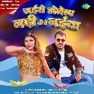 Jaise Dolela Nadi Biche Naiya (Pramod Premi Yadav, Shivani Singh)