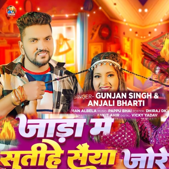 Jada Me Sutihe Saiya Jore (Gunjan Singh, Anjali Bharti)