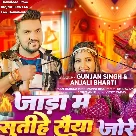 Jada Me Sutihe Saiya Jore (Gunjan Singh, Anjali Bharti)