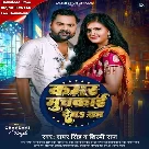 Kamar Muchkai Deba Ka (Samar Singh, Shilpi Raj)