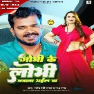 Gobhi Ke Lobhi Jabana Bhail Ba (Pramod Premi Yadav, Prabha Raj)