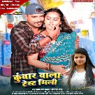 Kunwar Wala Test Mili (Pramod Premi Yadav, Shivani Singh)