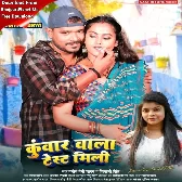 Kunwar Wala Test Mili (Pramod Premi Yadav, Shivani Singh)