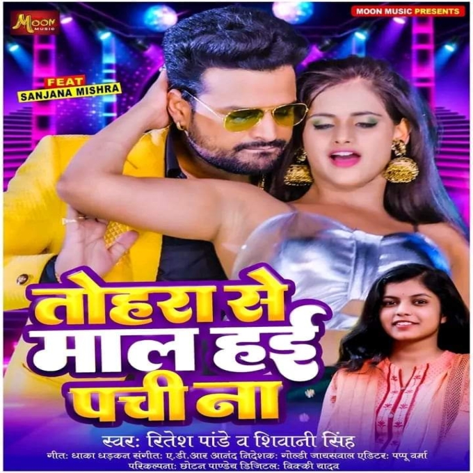 Tohra Se Maal Hai Pachi Na (Ritesh Pandey, Shivani Singh)