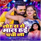 Tohra Se Maal Hai Pachi Na (Ritesh Pandey, Shivani Singh)