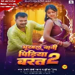 Bhukhal Bani Pidiya Barat 2 (Pramod Premi Yadav, Punita Priya)