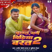 Bhukhal Bani Pidiya Barat 2 (Pramod Premi Yadav, Punita Priya)