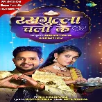 Rasgulla Chala Ke (Ankush Raja, Shilpi Raj)