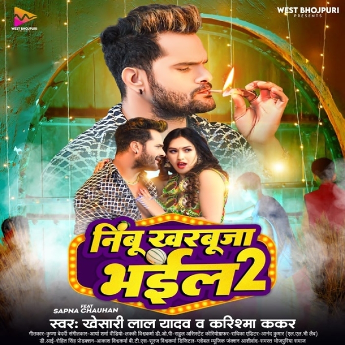 Nimbu Kharbuja Bhail 2 (Khesari Lal Yadav, Karishma Kakkar)