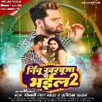 Nimbu Kharbuja Bhail 2 (Khesari Lal Yadav, Karishma Kakkar)