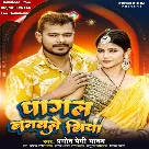 Pagal Banawale Biya (Pramod Premi Yadav)