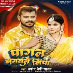 Pagal Banawale Biya (Pramod Premi Yadav)