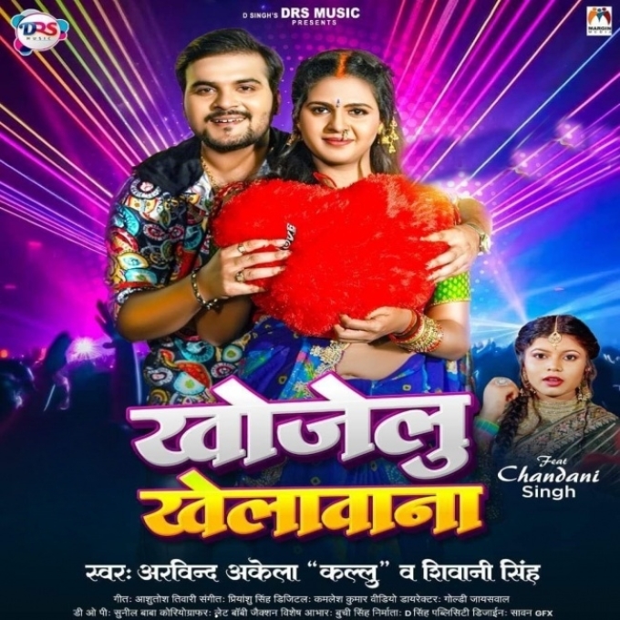 Khojelu Khelawana (Arvind Akela Kallu, Shivani Singh)