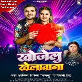 Khojelu Khelawana (Arvind Akela Kallu, Shivani Singh)