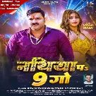 Nathiya Pa Nav Go (Pawan Singh, Shivani Singh)